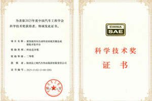 法士特荣获中国汽车工程学会科技进步二等奖