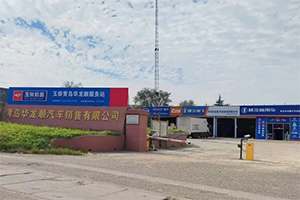 青岛华龙顺：从维修点到区域枢纽，近二十载深耕铸就鲁东服务标杆