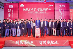 范尼韦尔喜迎第3000万件涡轮下线及转子生产线落成