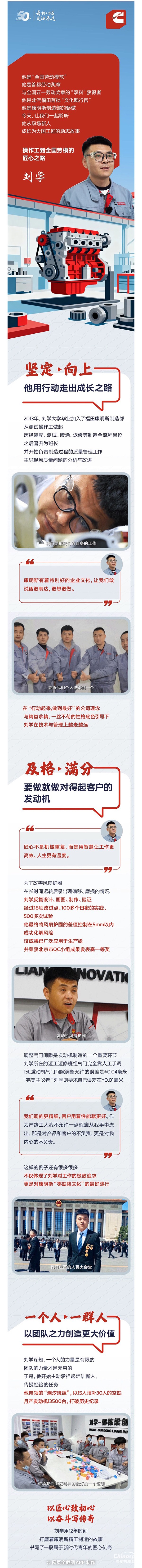 我与康明斯的故事:90后青年劳模刘学的匠心之路