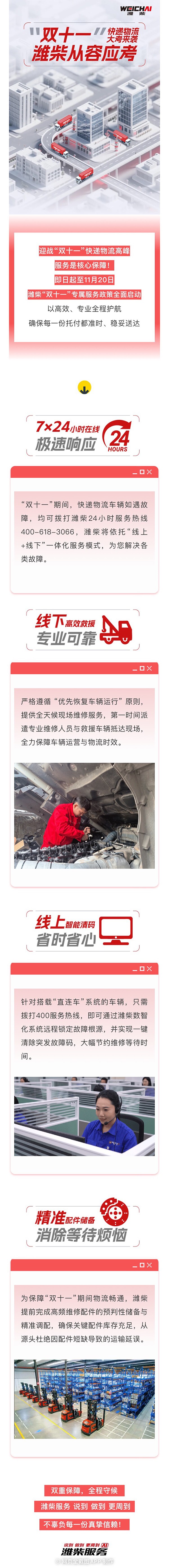 迎战“双十一”，潍柴服务从容应考