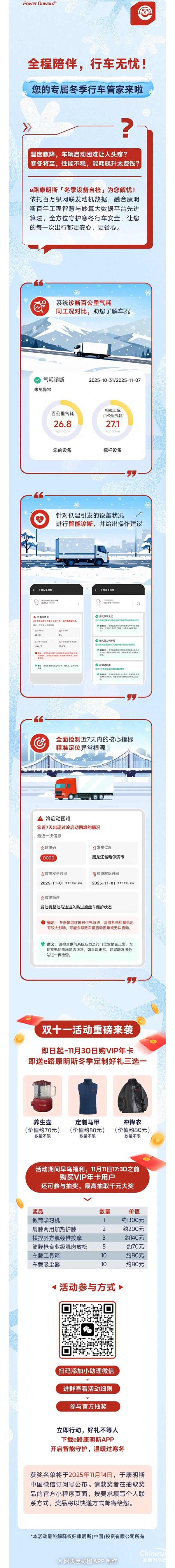 西安康明斯：双十一重磅加礼！冬季养护，全程稳赢