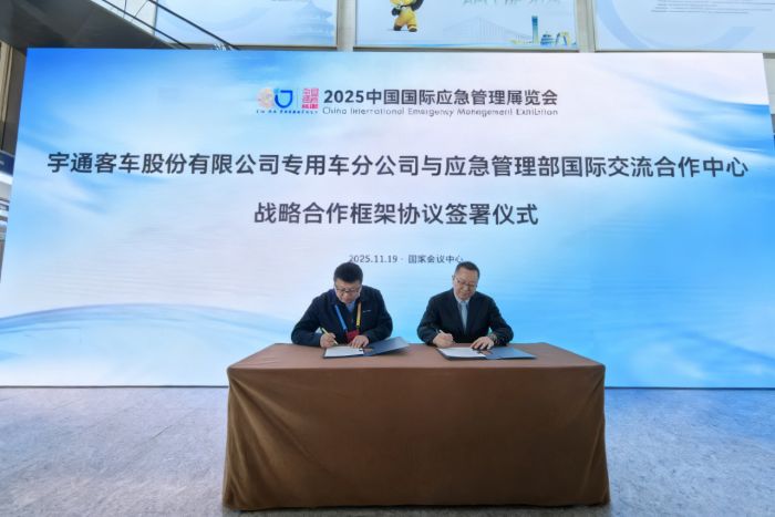 宇通专用车与应急管理部国际交流合作中心达成战略合作，共推应急产业高质量发展