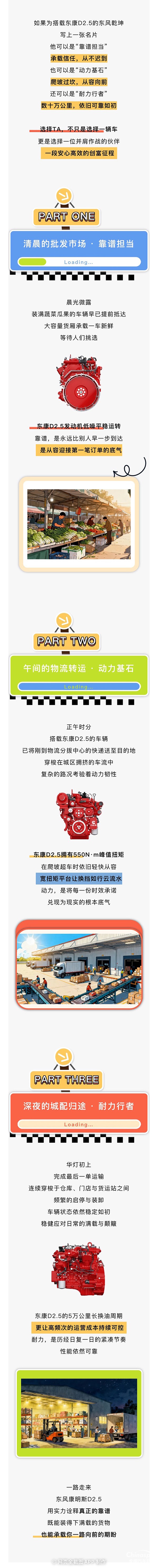 东风康明斯D2.5，见证每一份征途的高效省心