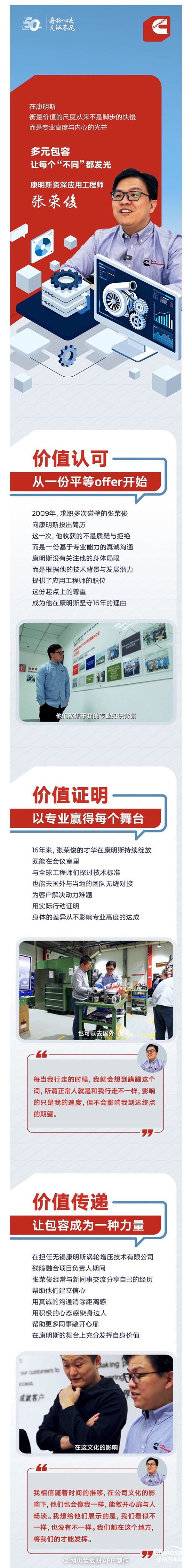 我与康明斯的故事:16年，把“不同”变为一种力量