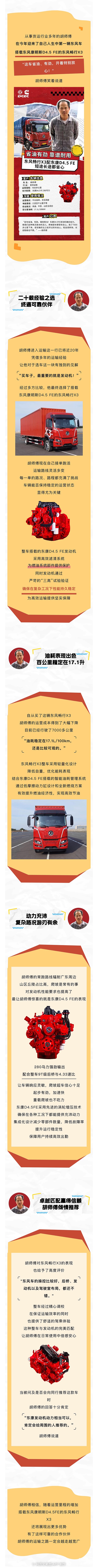 胡师傅：东风康明斯D4.5 FE，省油有劲更可靠！