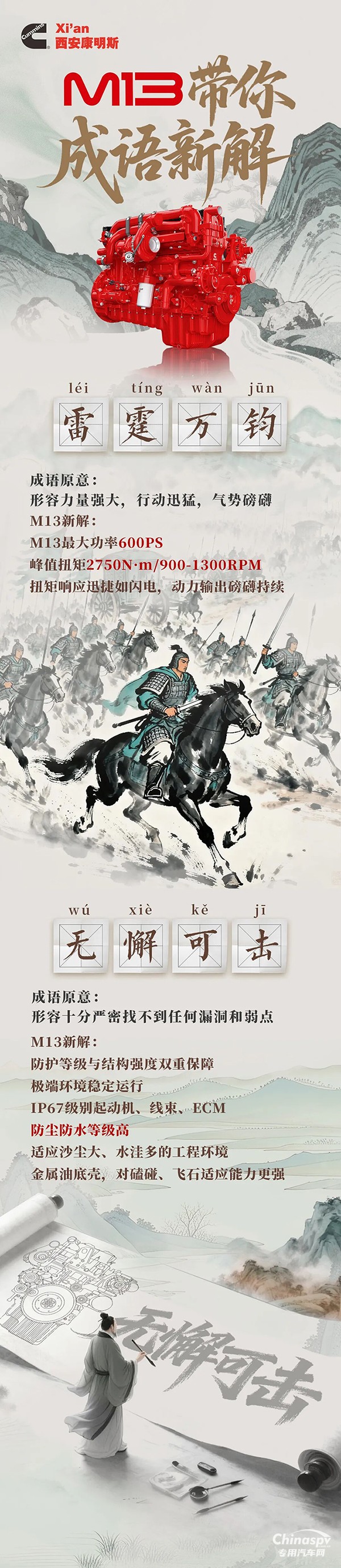 康明斯M13发动机成语新解：动力输出磅礴迅捷，极寒工况无忧启动
