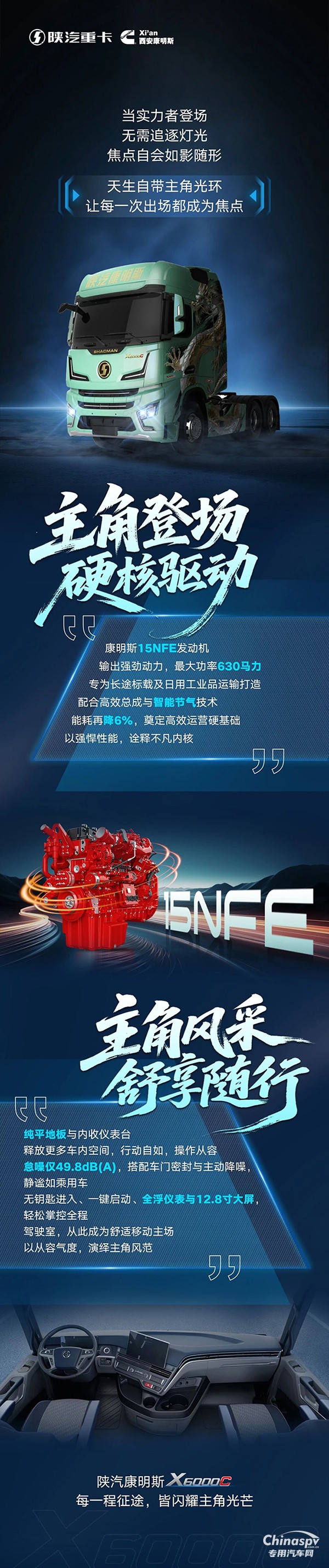 陕汽康明斯X6000C+康明斯15NFE燃气机，动力猛气耗低，带你舒享头等舱！