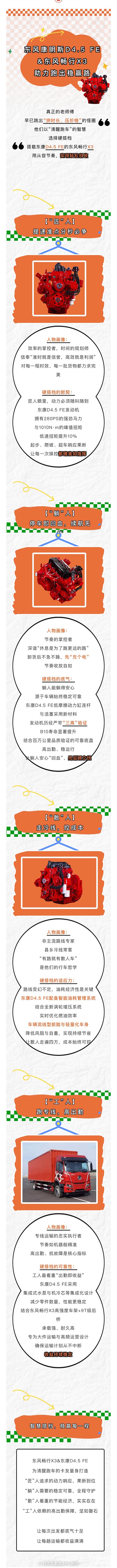 东风康明斯：跑运输的4种“人间清醒”人设：看似随缘，实则稳赢 