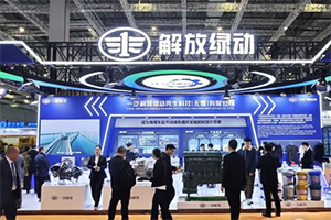 解放绿动闪耀2025上海法兰克福汽配展