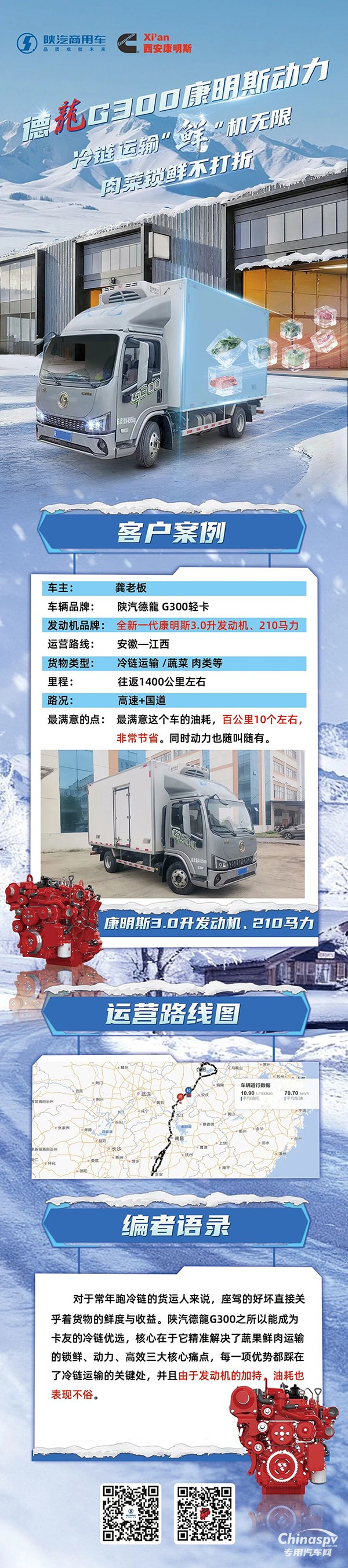全新一代康明斯3.0升发动机，助冷链锁鲜不打折，省油劲足致富快！