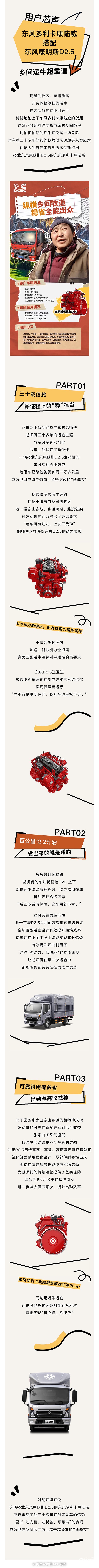 胡师傅：东风多利卡康陆威搭配东风康明斯D2.5，乡间运牛超靠谱