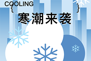 新能源车主必看！寒冬不掉线