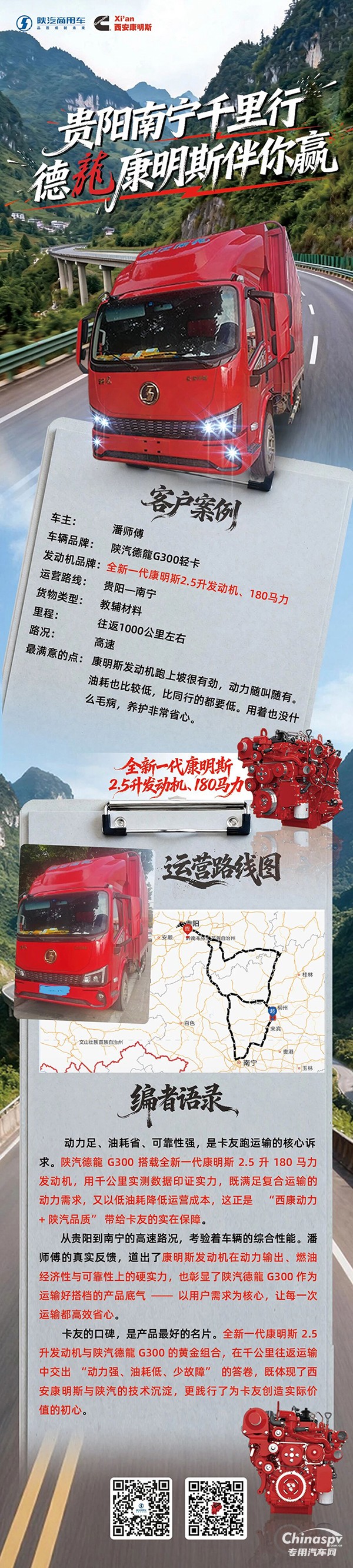 效率+++，油耗↓↓↓！全新一代康明斯2.5升发动机，做运输的“秘密武器”