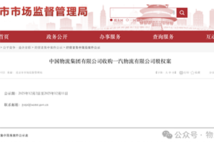 中国物流集团拟收购一汽物流51%股权