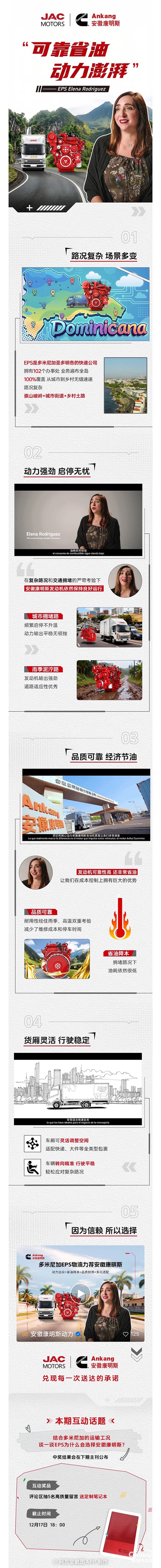 安徽康明斯：多米尼加EPS物流信赖的超级搭档！