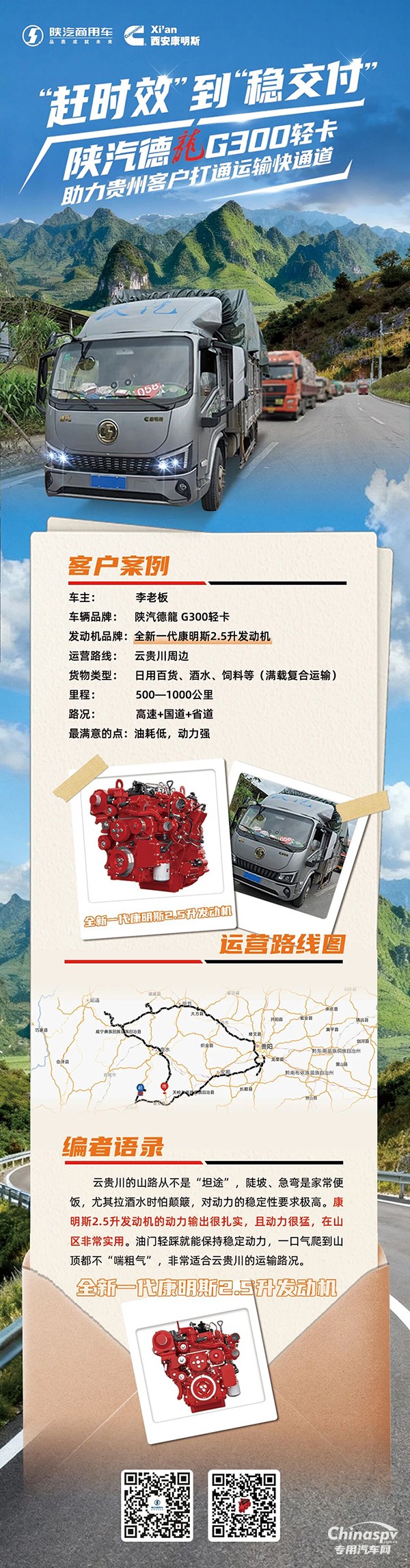 全新一代康明斯2.5L发动机，云贵川运输不喊累，油耗更抗造