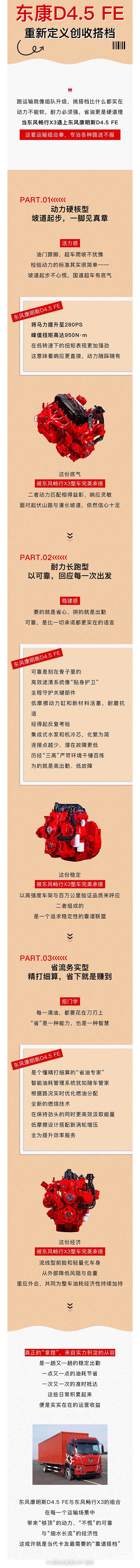 东风康明斯：动力、可靠、省油怎么选？这次，我全都要
