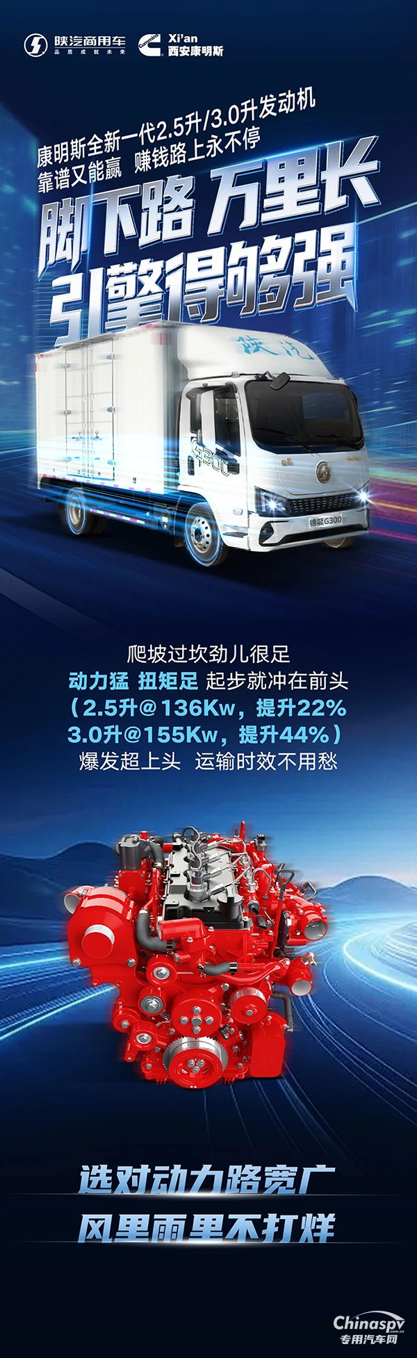 康明斯2.5L/3.0L发动机，运输劲足不停机，风里雨里不打烊