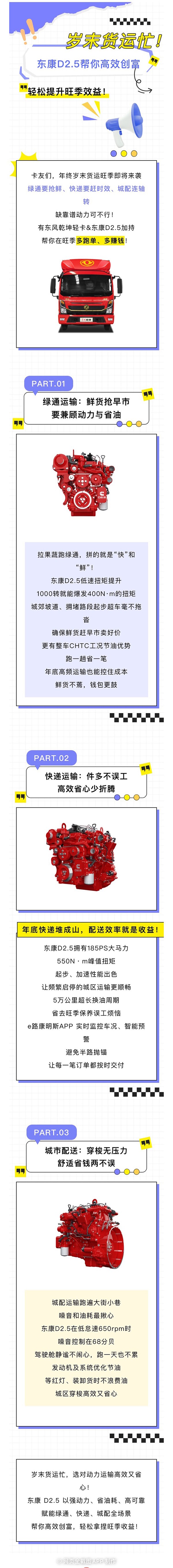 岁末货运忙！东康D2.5帮你高效创富，轻松提升旺季效益！