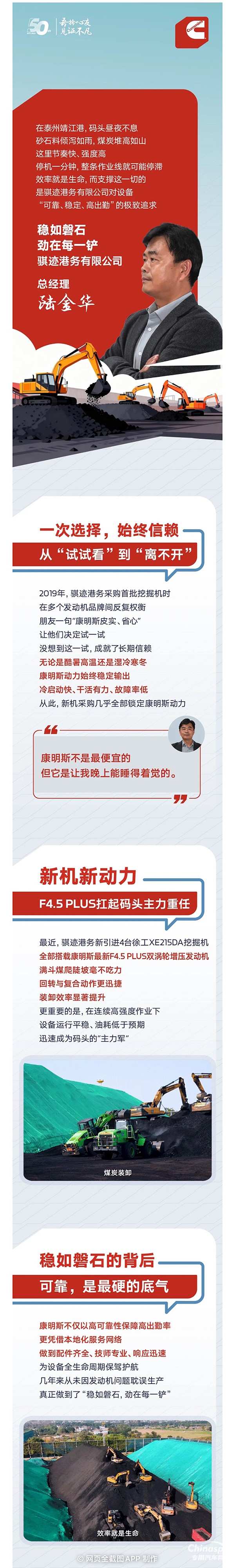 我与康明斯的故事:从“试试看”到“主力军”，劲在每一铲！