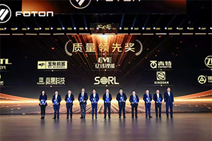 玉柴荣获福田汽车2025年度“质量领先奖”