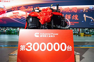 广西康明斯工业动力有限公司第30万台发动机下线！