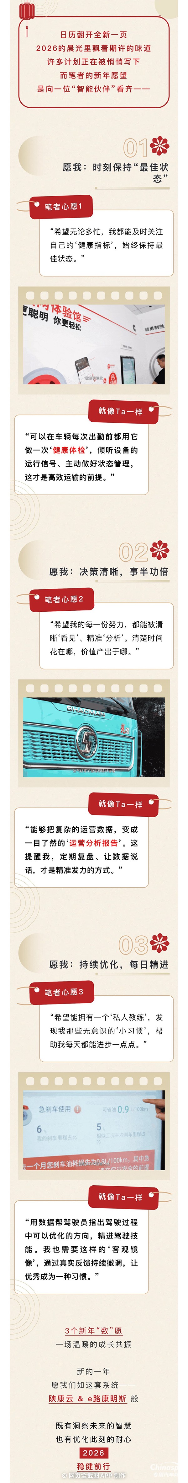 西安康明斯：2026，与我的“智能伙伴”共赴成长