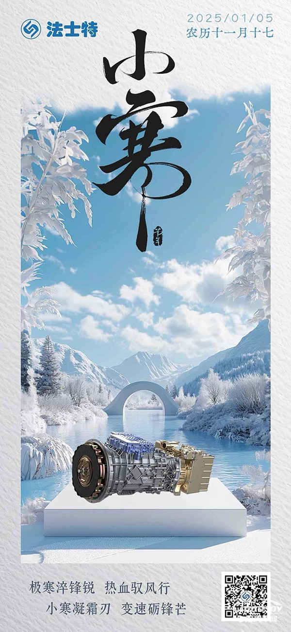 法士特：小寒凝霜刃 变速砺锋芒