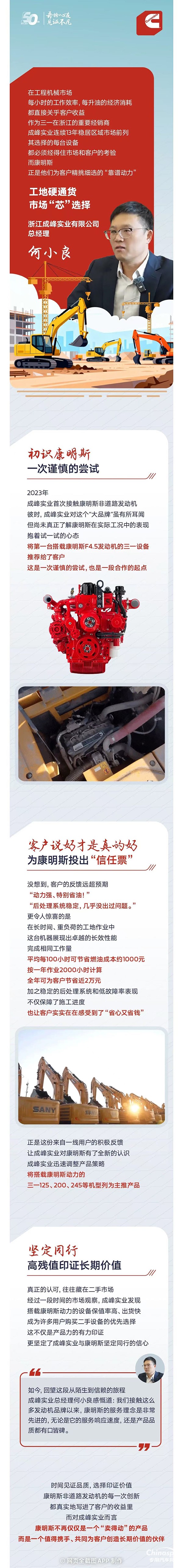 我与康明斯的故事:实力，让一次推荐变成坚定同行