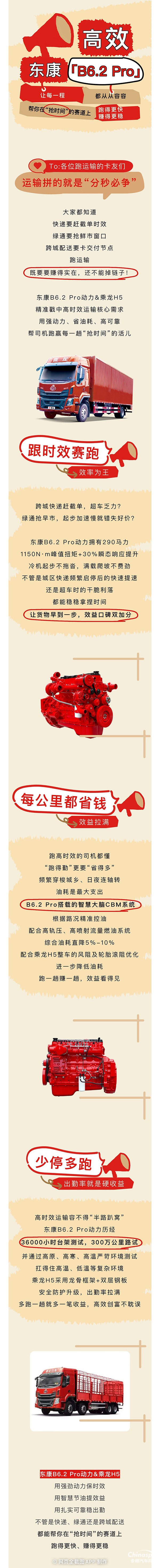 高时效运输不慌！东康B6.2 Pro发动机让每一程高效从容