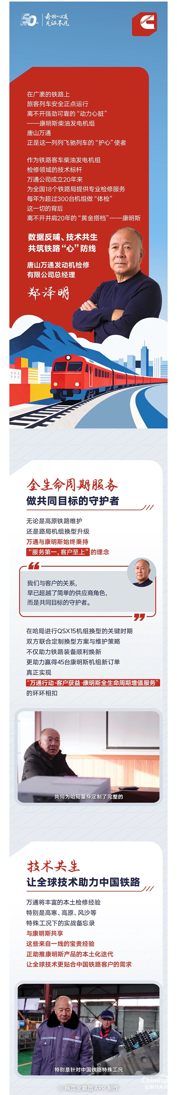 我与康明斯的故事:20年同行,守护铁路“心”防线