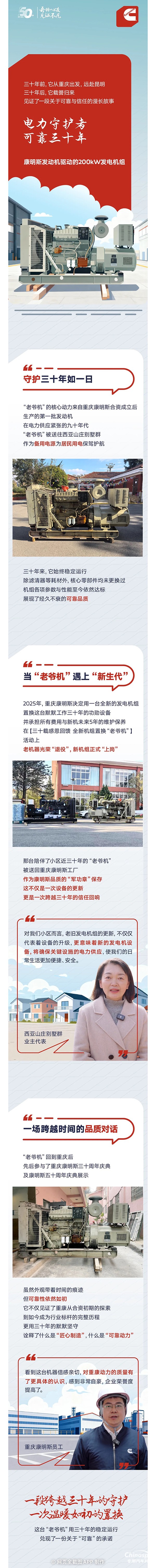 我与康明斯的故事:30年前的电力“老伙计”，回家啦！