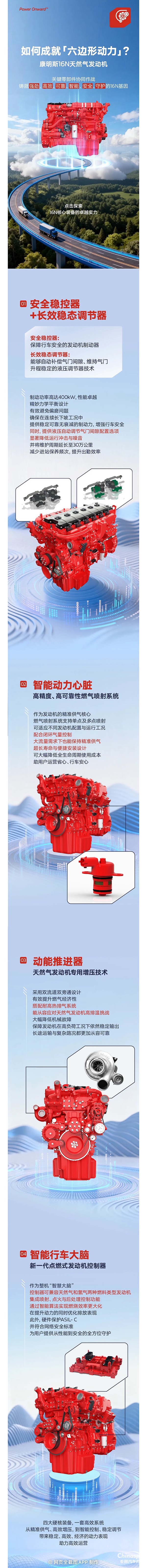 康明斯：走进16N“装备库”，揭秘动力背后的硬核配置