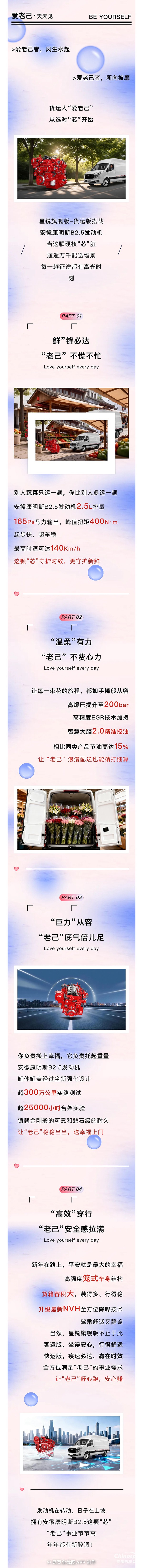 “爱老己”风生水起！星锐旗舰版丨安徽康明斯B2.5让每一程都满载幸福