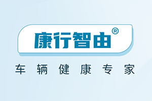 康迈后市场数智化侧翼品牌亮相