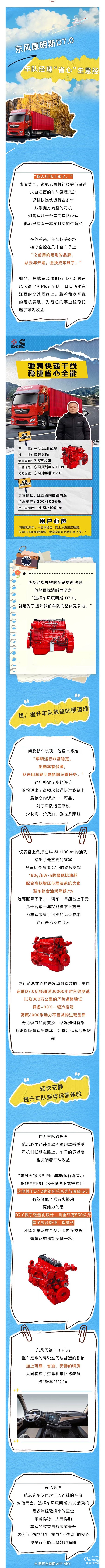 东风康明斯：车跑得顺，就是最大的满意—车队经理范总的“省心”生意经