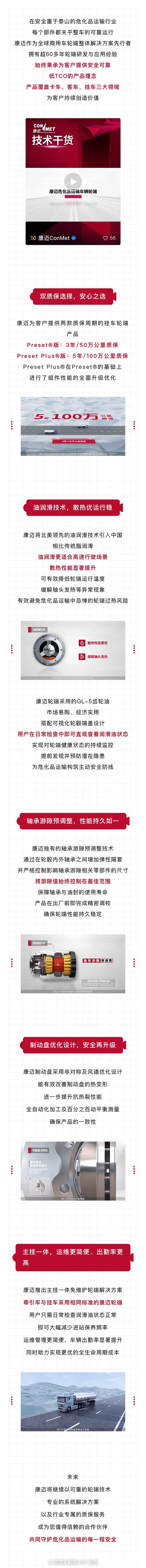 康迈轮端主挂一体解决方案：危化品运输的安全之选