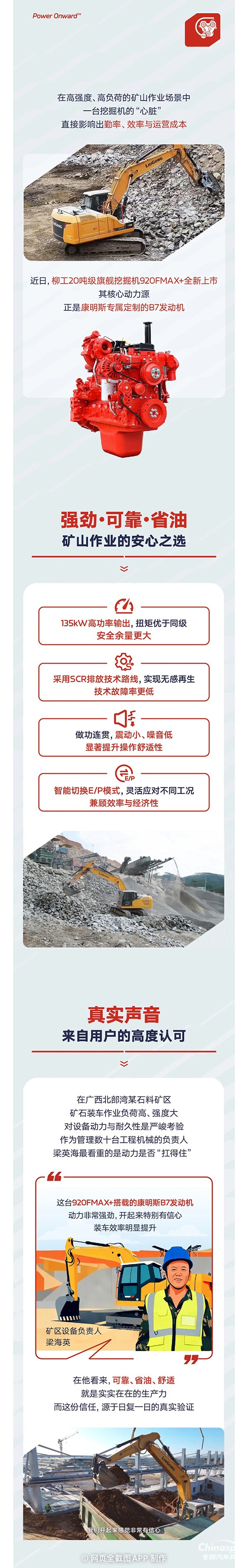 康明斯动力，赋能矿山高效作业