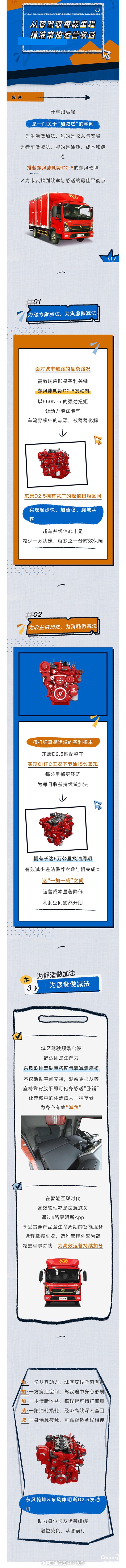 运输路上的“加减法”，东风康明斯D2.5算清了这笔账