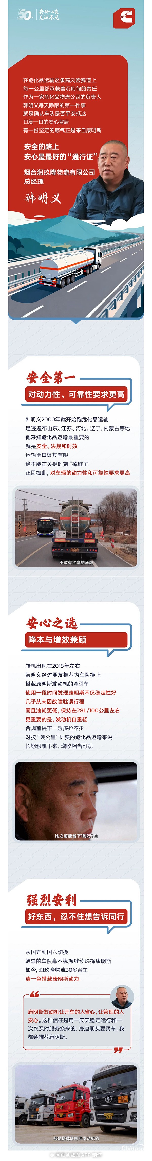 西安康明斯：安全的路上，安心是最好的“通行证”