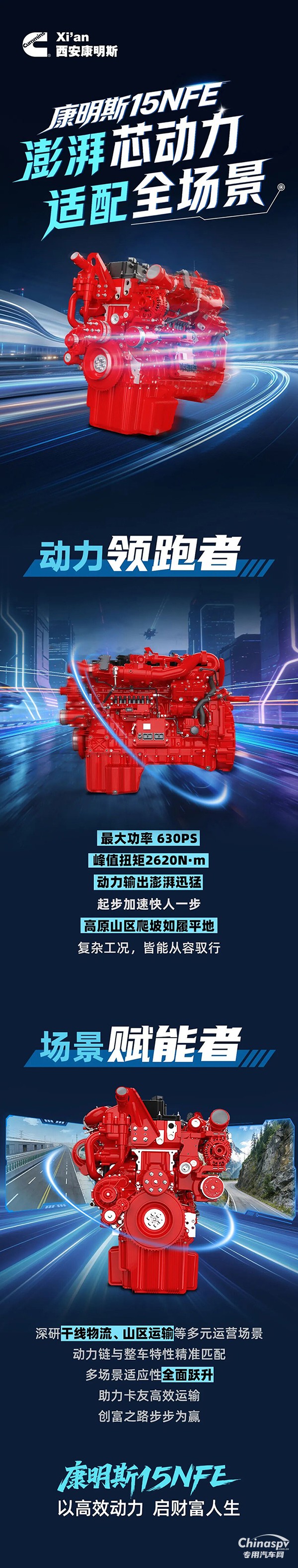 康明斯15NFE，以高效动力，启财富人生