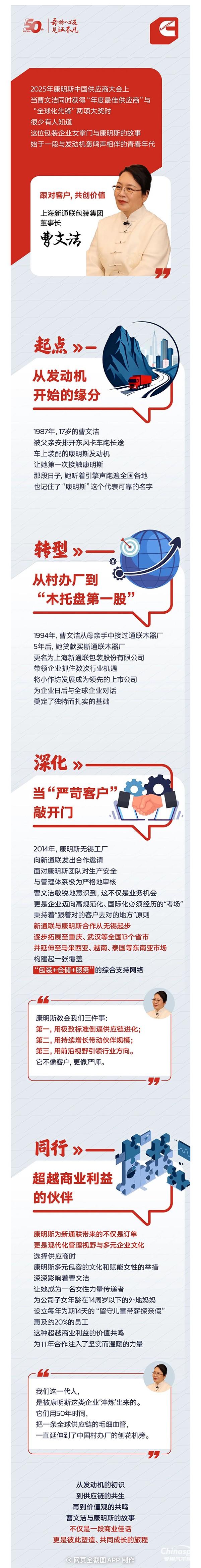 我与康明斯的故事：从听它的引擎轰鸣，到成为它的“全球队友“