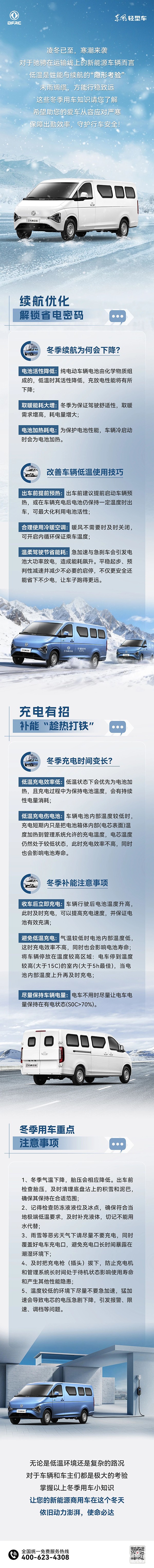 寒潮来袭，这份新能源商用车用车指南请收好