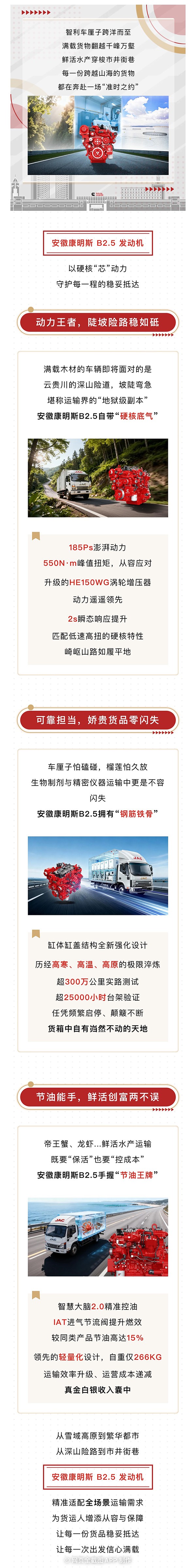 安徽康明斯B2.5：硬核“芯”buff叠满，轻松解锁运输通关密码