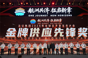 共赴新征程!汉德车桥荣获五征集团金牌供应先锋奖!
