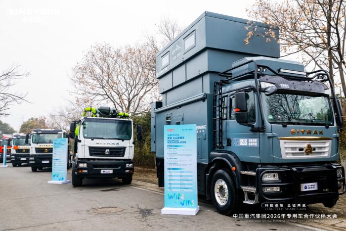 中国重汽集团2026年专用车合作伙伴大会顺利召开  携手共创专用车行业价值共生