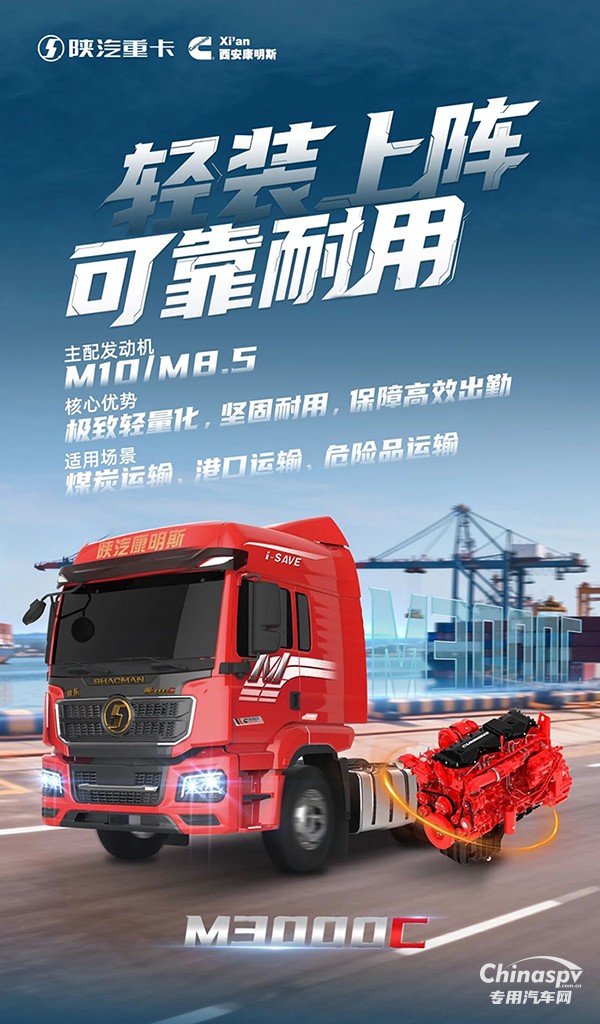 M3000C轻自重，强可靠！康明斯M10/M8.5发动机保障高效出勤