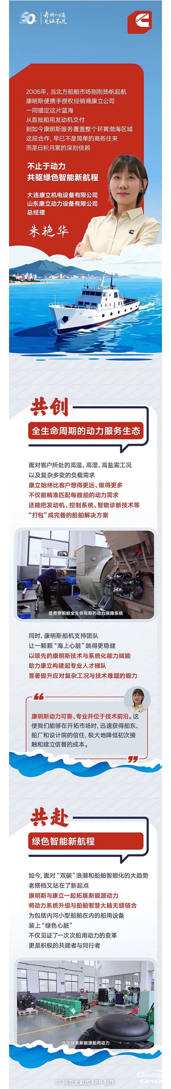 我与康明斯的故事：不止于动力，共驱绿色智能新航程