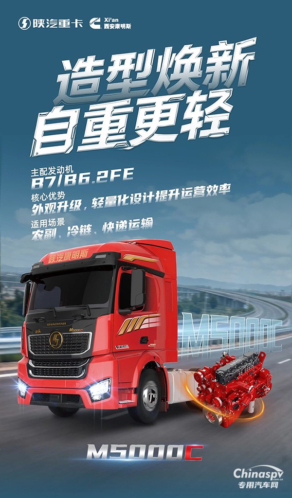 M5000C抢时效，创高效！康明斯B7/B6.2FE发动机轻量化设计响应运输高效需求